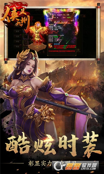 侠义九州最新版