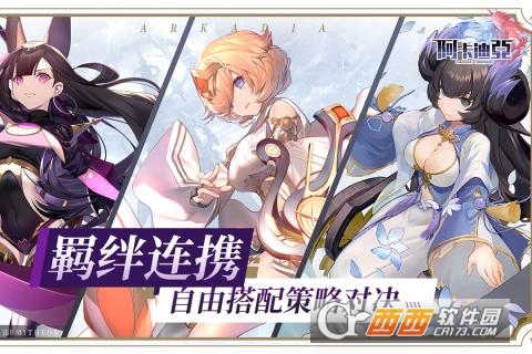 阿卡迪亚内购