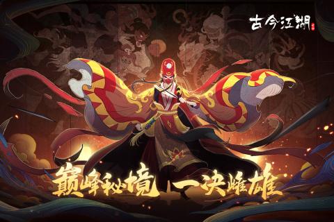古今江湖永久兑换码版