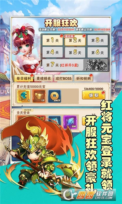 将魂三国红包版