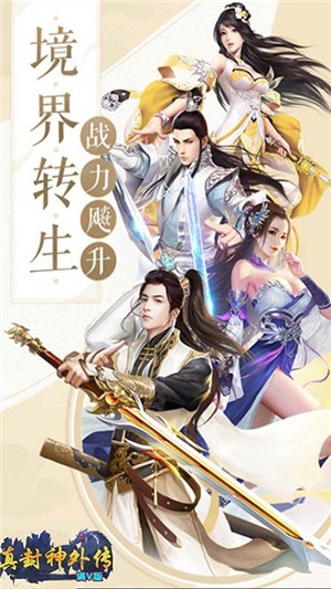 真封神外传GM版