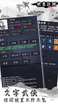 快意江湖游戏