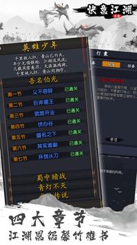 快意江湖游戏