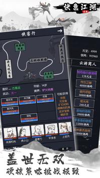 快意江湖游戏