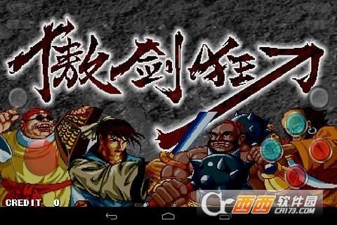 傲剑狂刀手机版