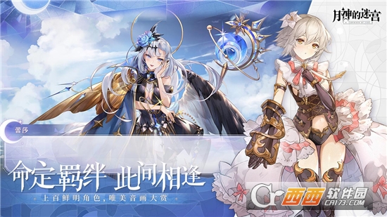 月神的迷宫测试服