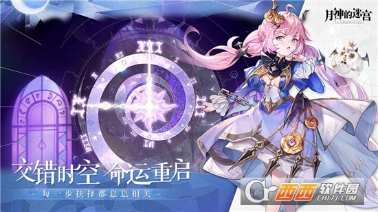 月神的迷宫测试服