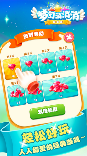 梦幻消消消红包版