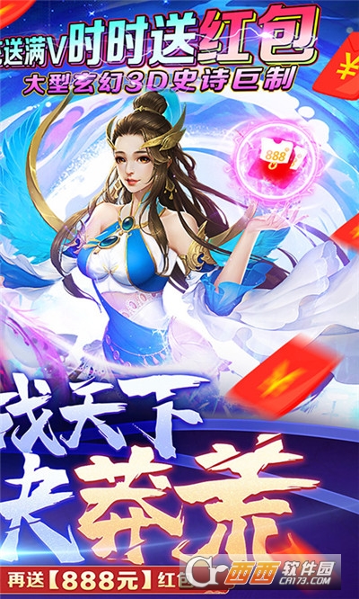 莽荒天下时刻送红包版