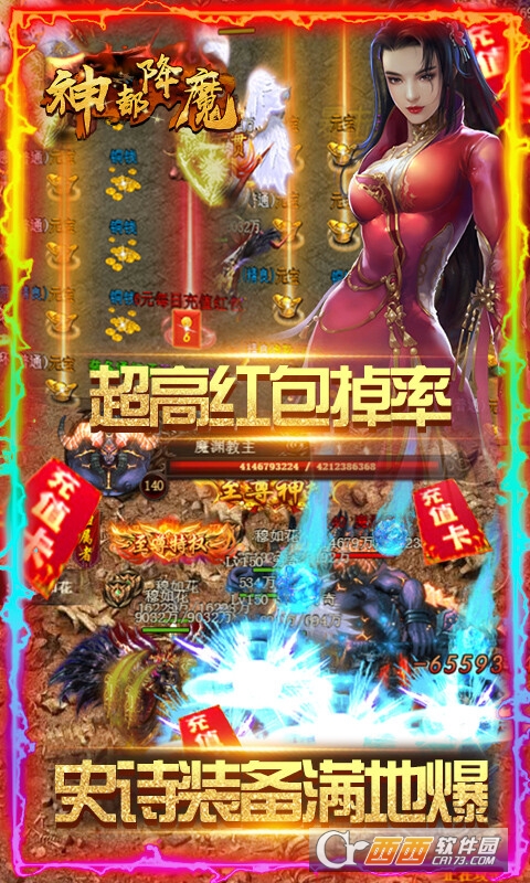 神都降魔激情联赛变态版