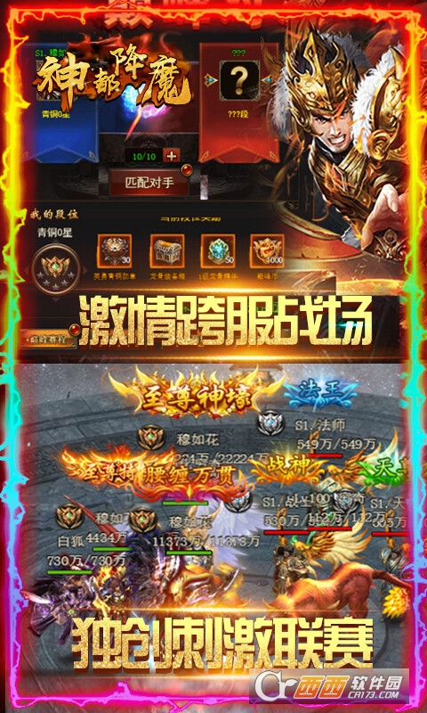 神都降魔激情联赛变态版