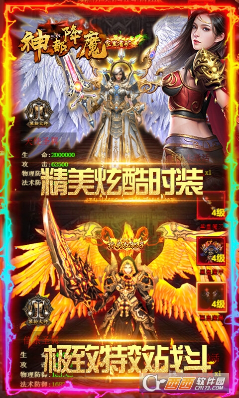 神都降魔激情联赛变态版