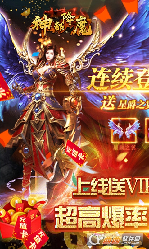 神都降魔激情联赛变态版