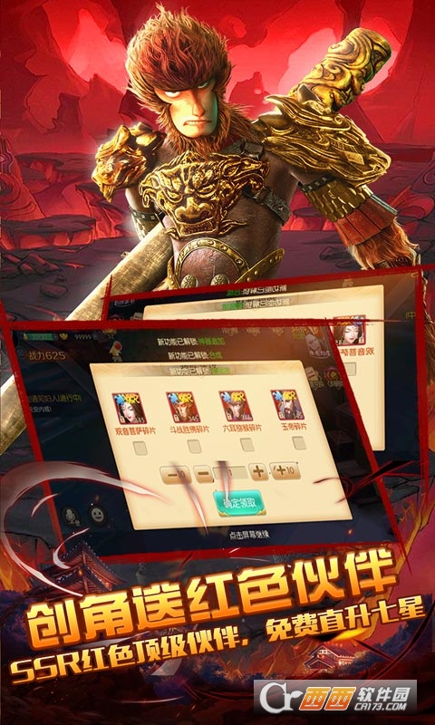 西游记之大圣归来送GM真充版