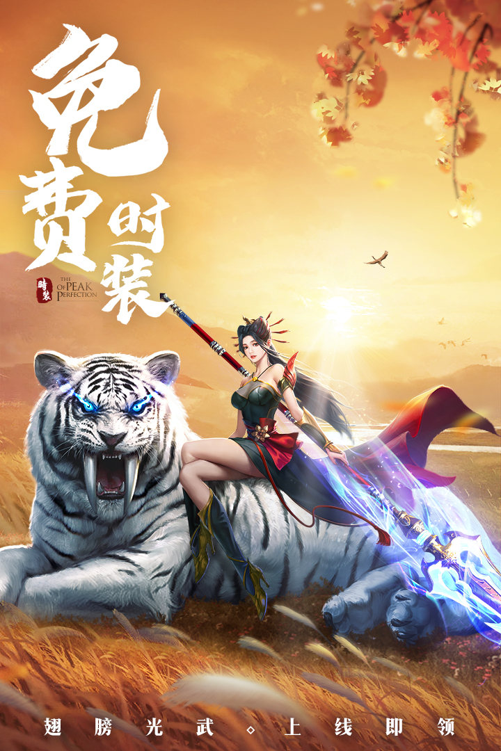 破雪刃折扣端