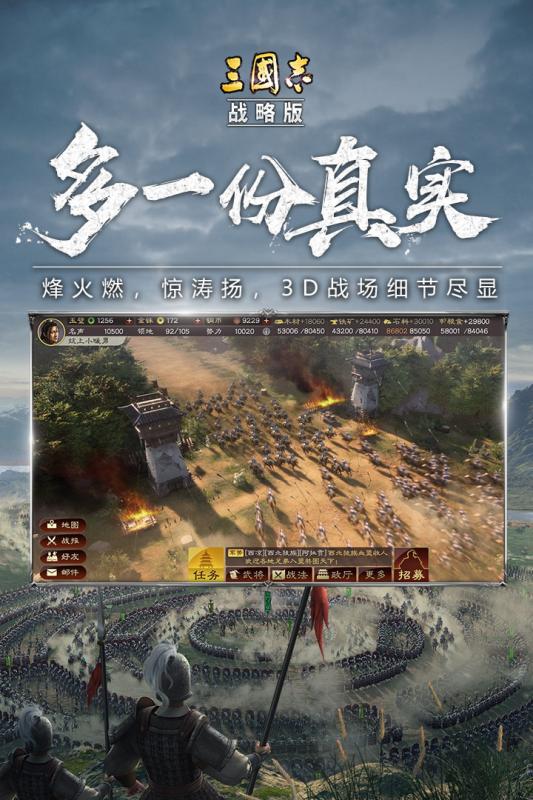 三国志战略版内购版