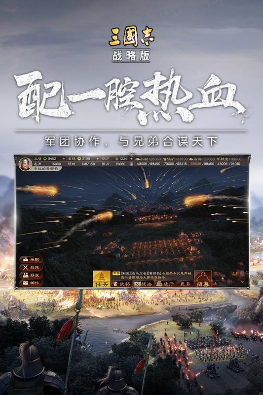 三国志战略版内购版