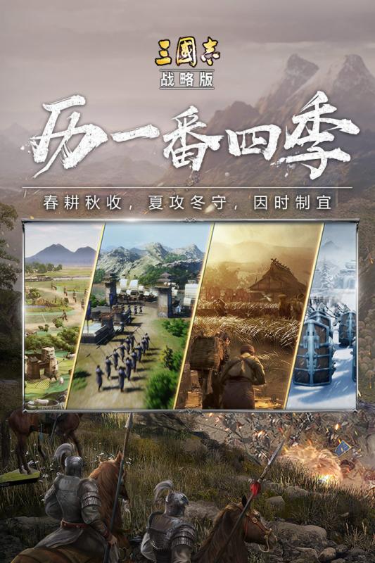 三国志战略版内购版