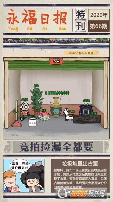 王富贵的垃圾站2021