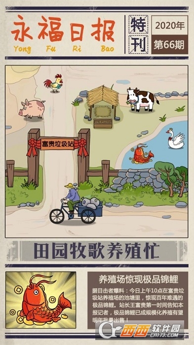 王富贵的垃圾站2021