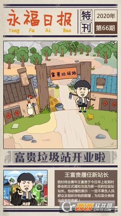 王富贵的垃圾站2021