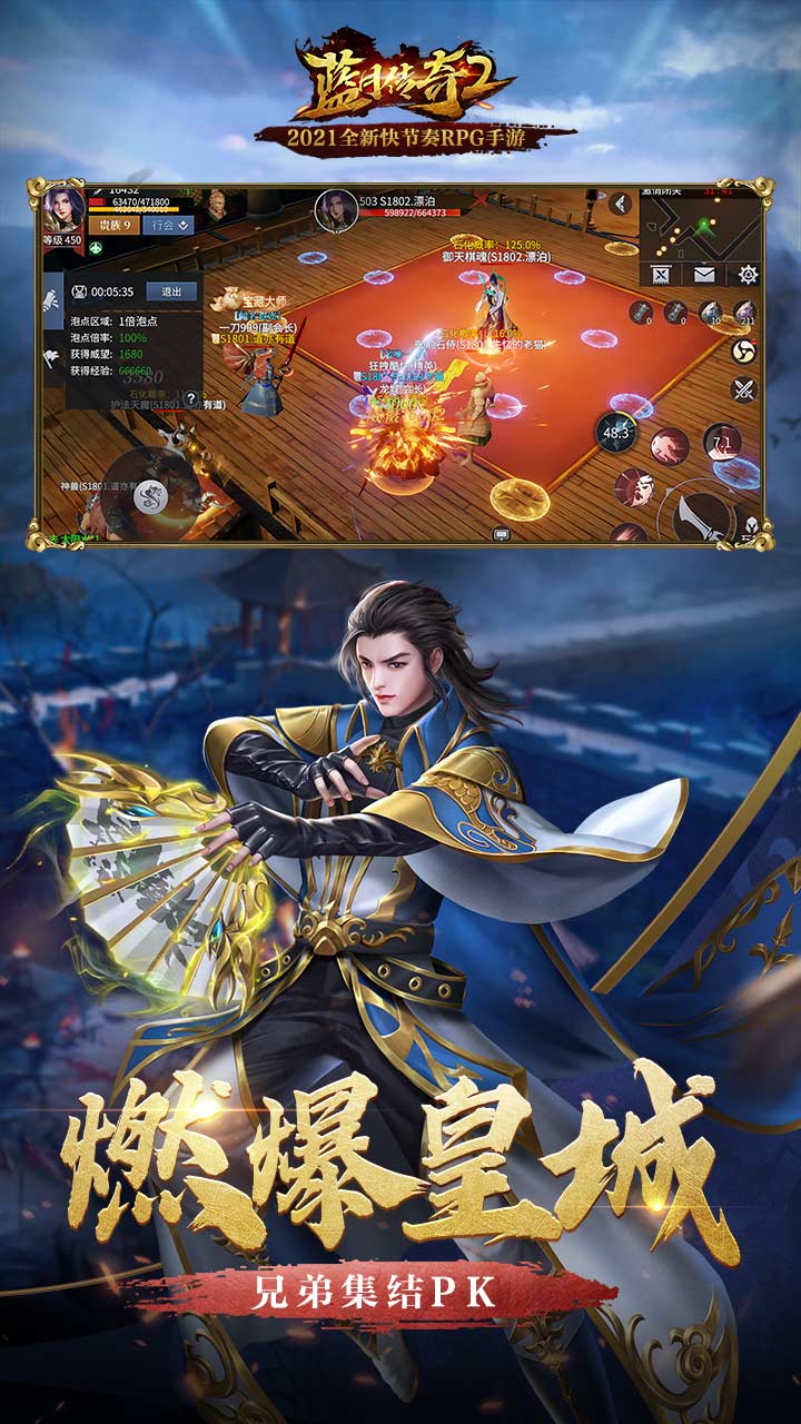 蓝月传奇2GM版