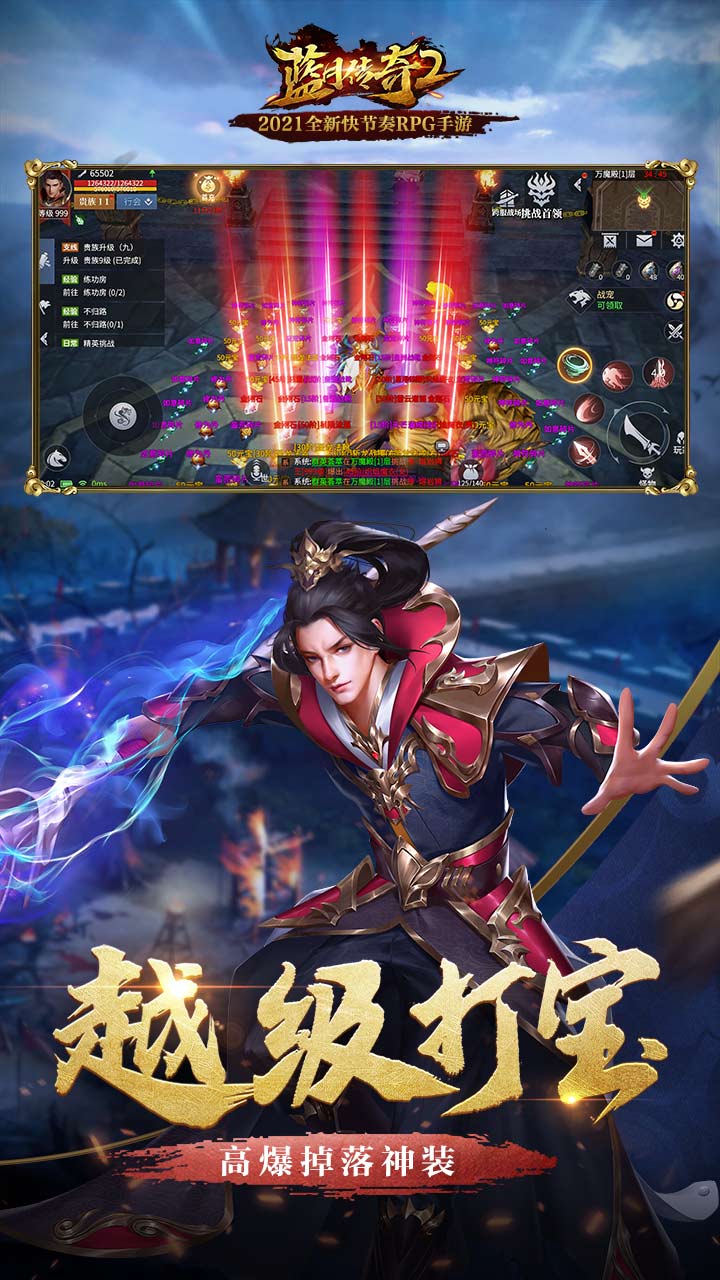 蓝月传奇2GM版