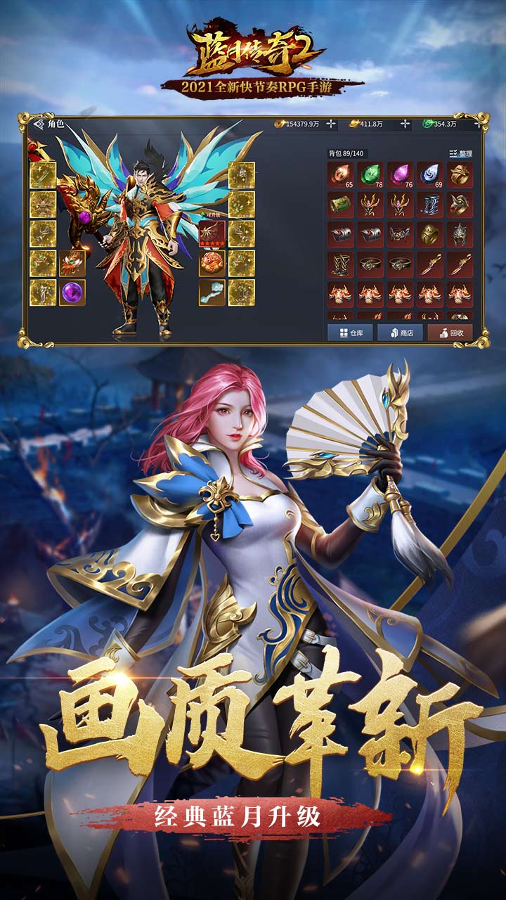 蓝月传奇2GM版
