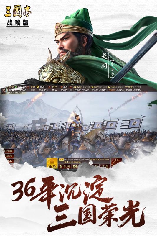 三国志战略版49游版