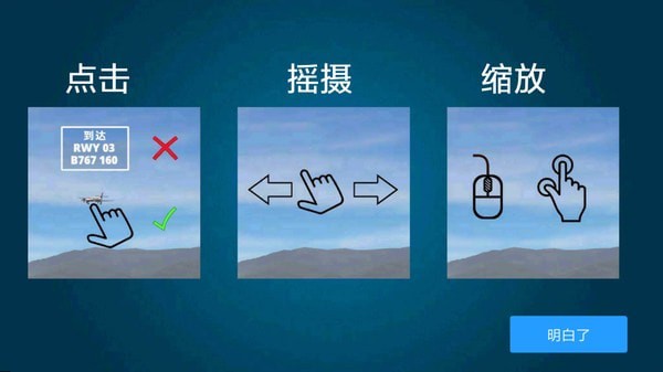 机场控制台3d