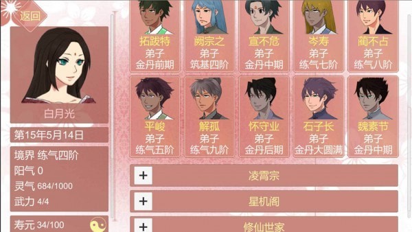 修仙海王模拟器