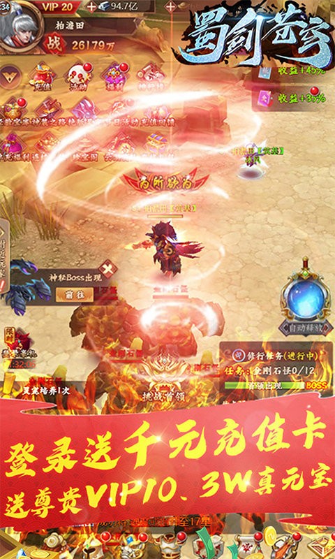 蜀剑苍穹满V版