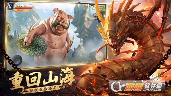 山海经鬼兽志单机版