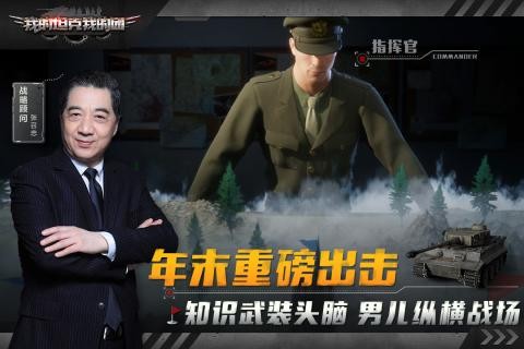 我的坦克我的团九游版