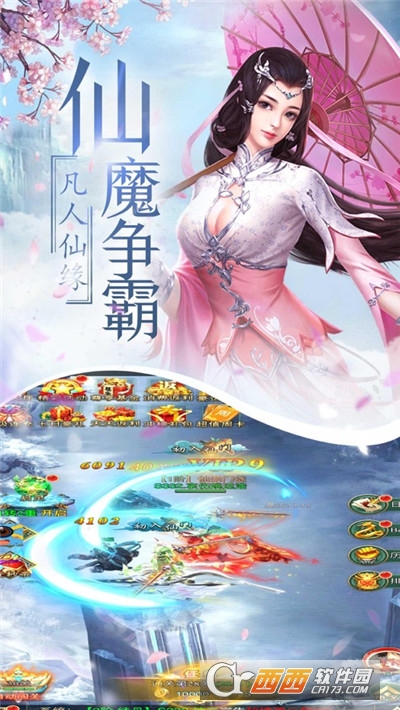 凡人也修仙华为版
