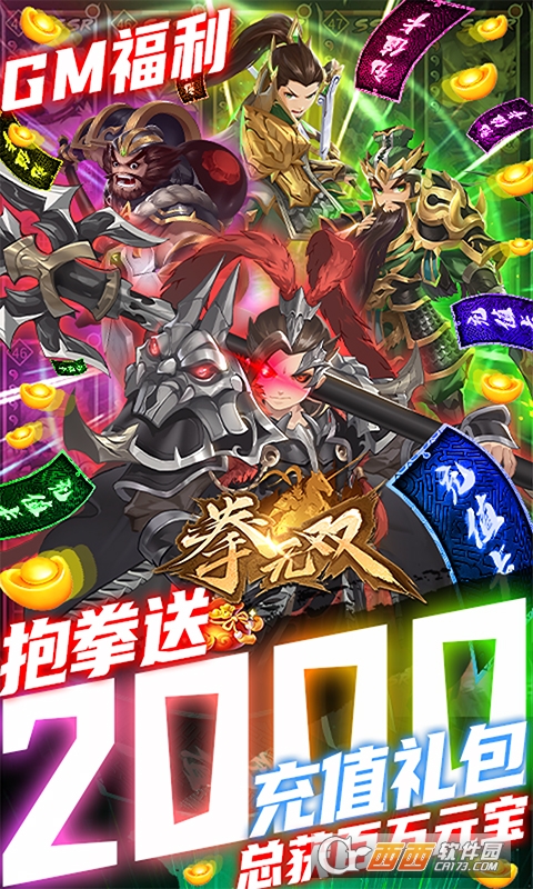 拳无双GM白给神将版