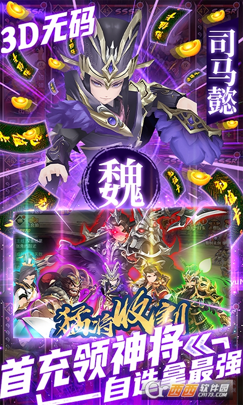 拳无双GM白给神将版
