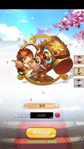 西游闹天宫