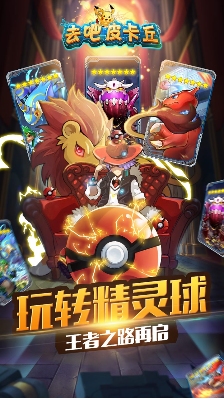 果盘版去吧皮卡丘最新版