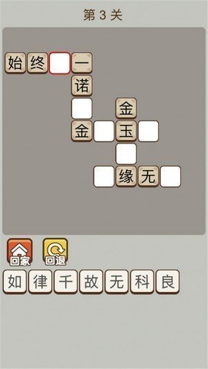 成语赢家正式版