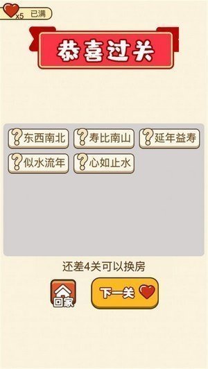 成语赢家正式版