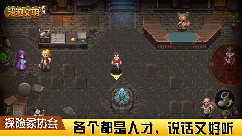 遗迹文明免费版