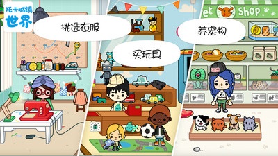 托卡城镇世界