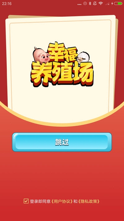 幸福养殖场红包版
