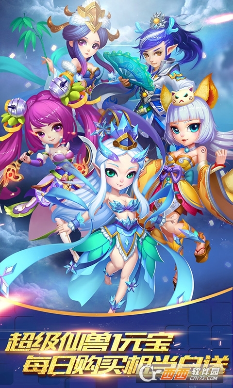 仙灵世界送万元真充版