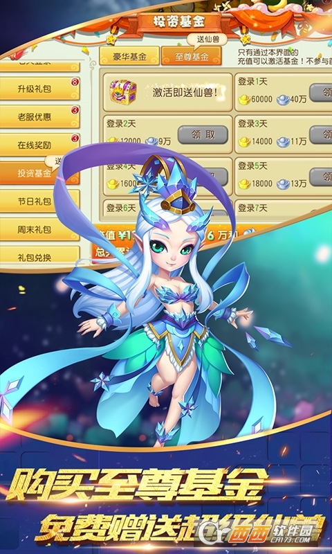 仙灵世界送万元真充版