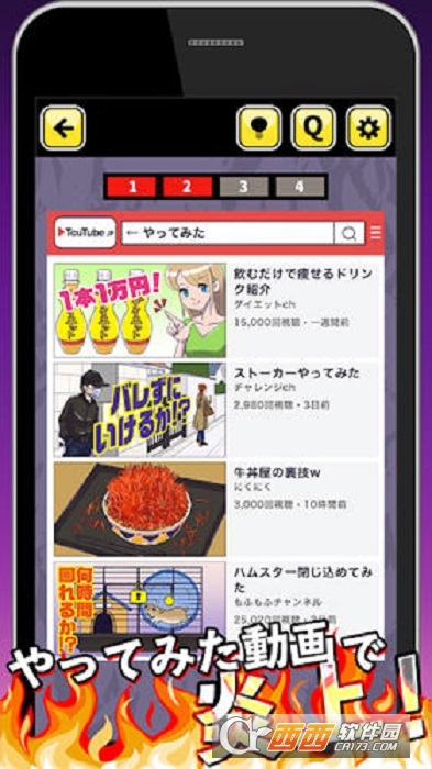网络炎上事件问答汉化版