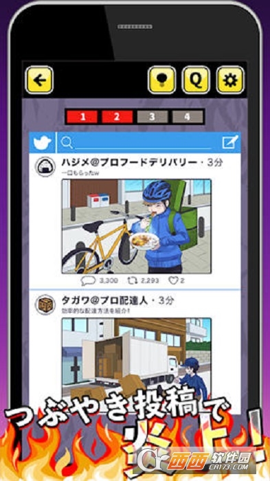 网络炎上事件问答汉化版