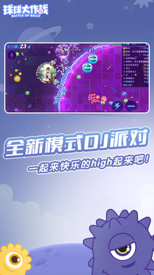球球大作战巨人版