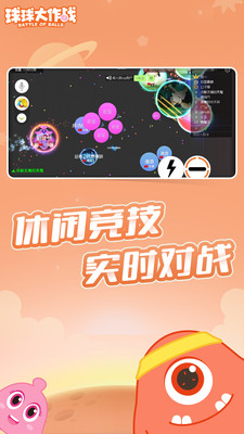 球球大作战巨人版